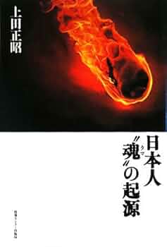 周易秘説 上田正昭著 41MGM+xxPVL._UF350,350_QL50_.jpg
